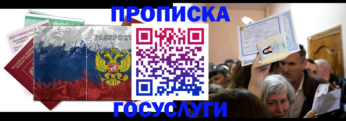 прописка ребенка в Серове