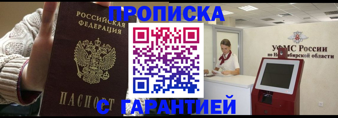 временная регистрация для школы в Серове