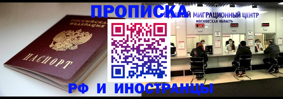 временная регистрация для всех в Серове
